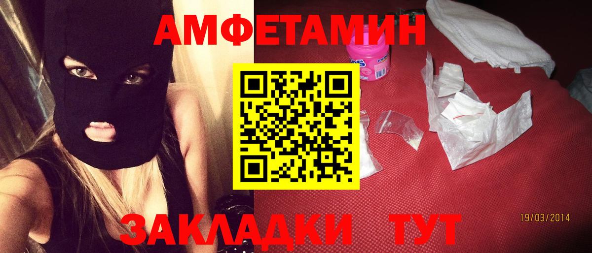 АМФЕТАМИН Розовый Абинск