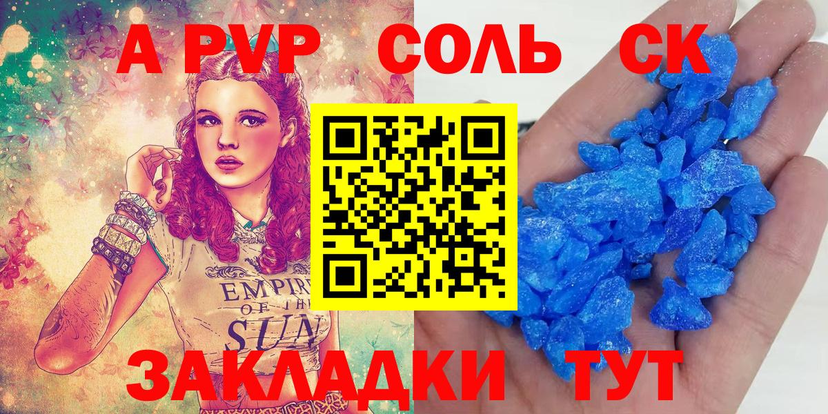 Alfa_PVP Соль  Вход с VPN  A-PVP крисы CK  Абинск 