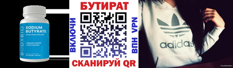 Бутират 1.4BDO  цены   Абинск 