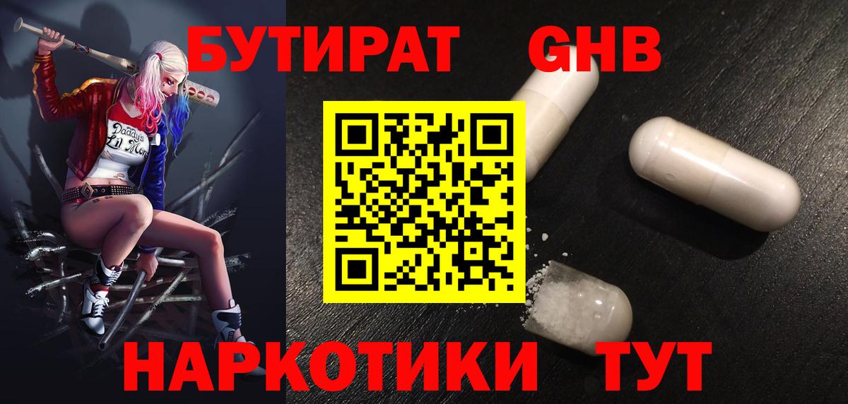 Абинск  Бутират оксибутират  Вход с VPN 