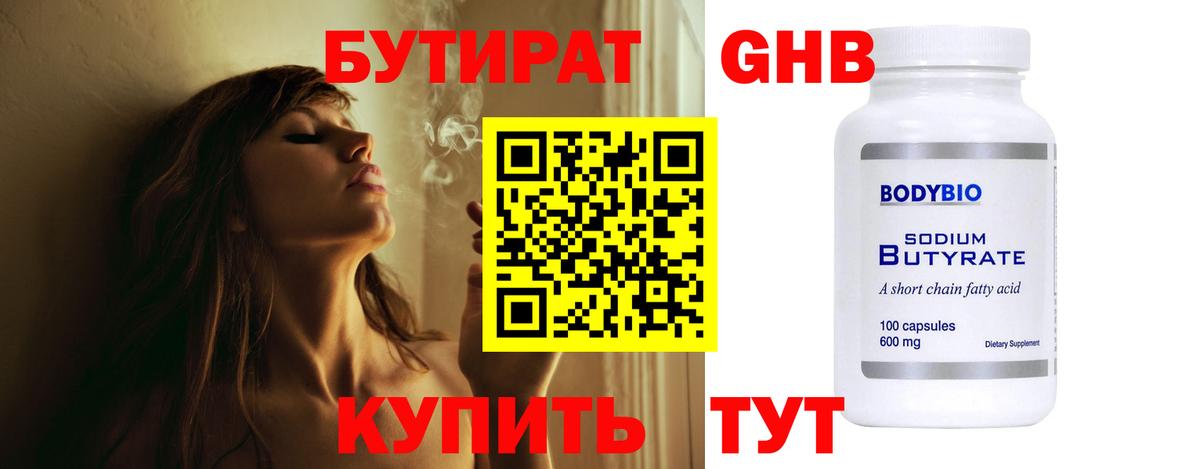 Абинск  Бутират бутик  Вход с VPN 