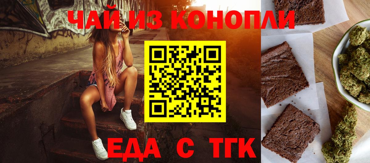 Еда ТГК конопля  Абинск 