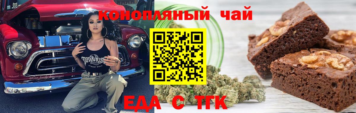 Еда ТГК конопля  Вход с VPN  Абинск 