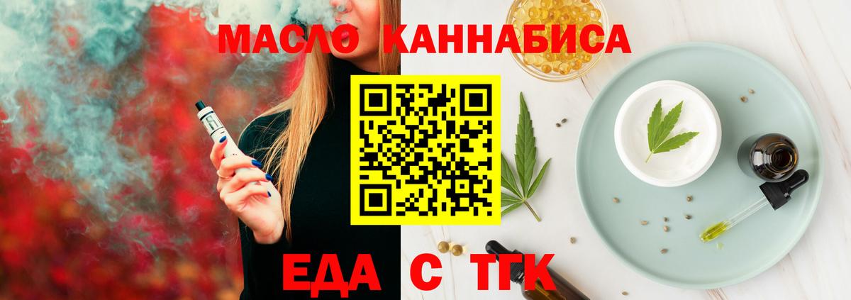 Абинск  Еда ТГК конопля  Вход с VPN 