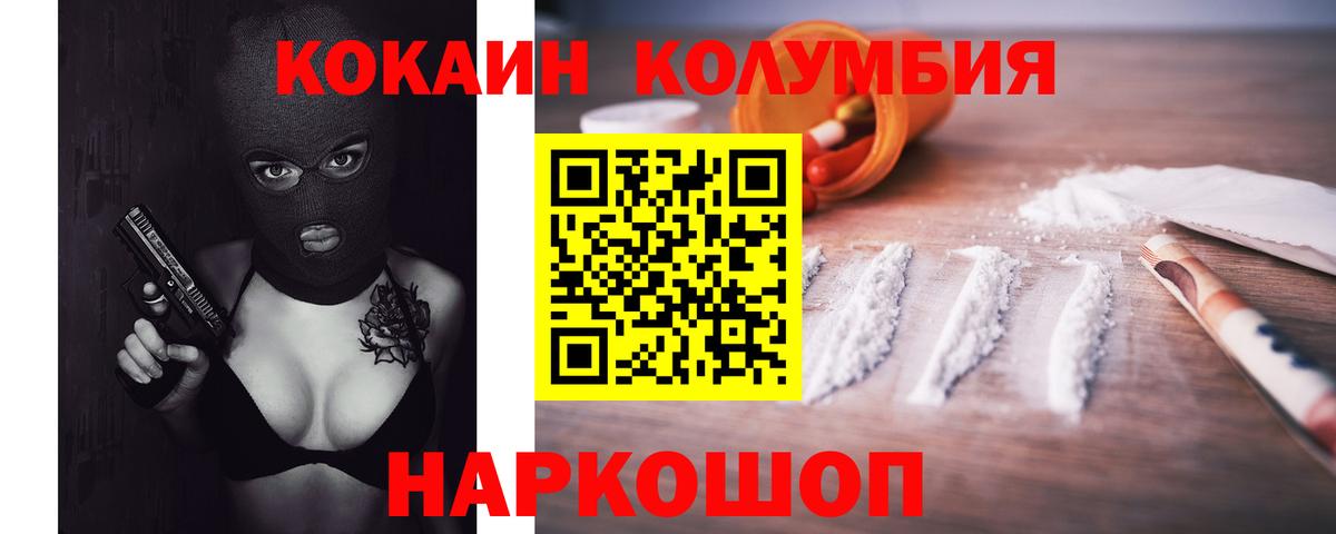 COCAIN Колумбийский Абинск