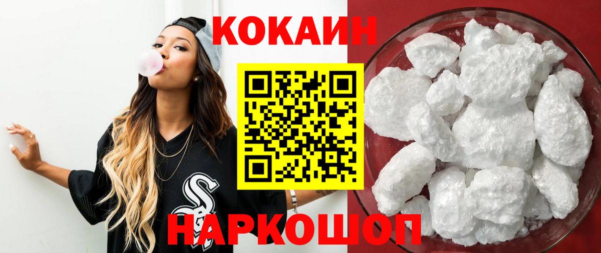 КОКАИН Колумбийский  COCAIN 97%  Вход с VPN  Абинск 