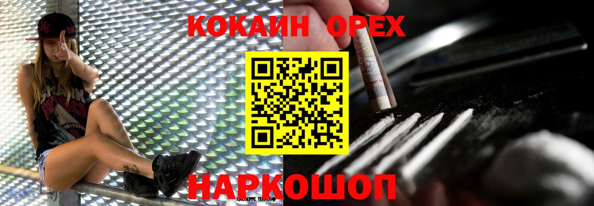 КОКАИН 99% Абинск