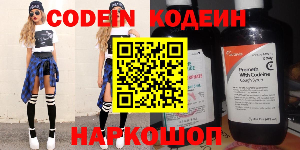 Кодеиновый сироп Lean Purple Drank  Вход с VPN  Абинск 