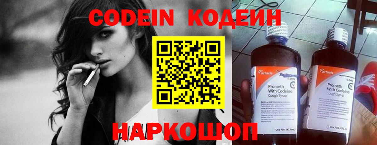 Кодеиновый сироп Lean напиток Lean (лин)  Codein Purple Drank  Абинск  Вход с VPN 
