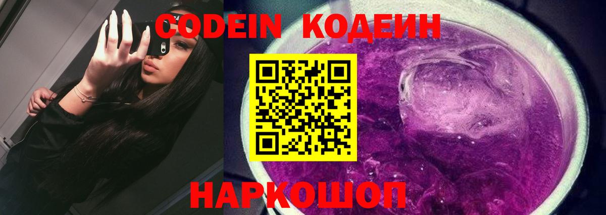 Кодеиновый сироп Lean напиток Lean (лин) Абинск
