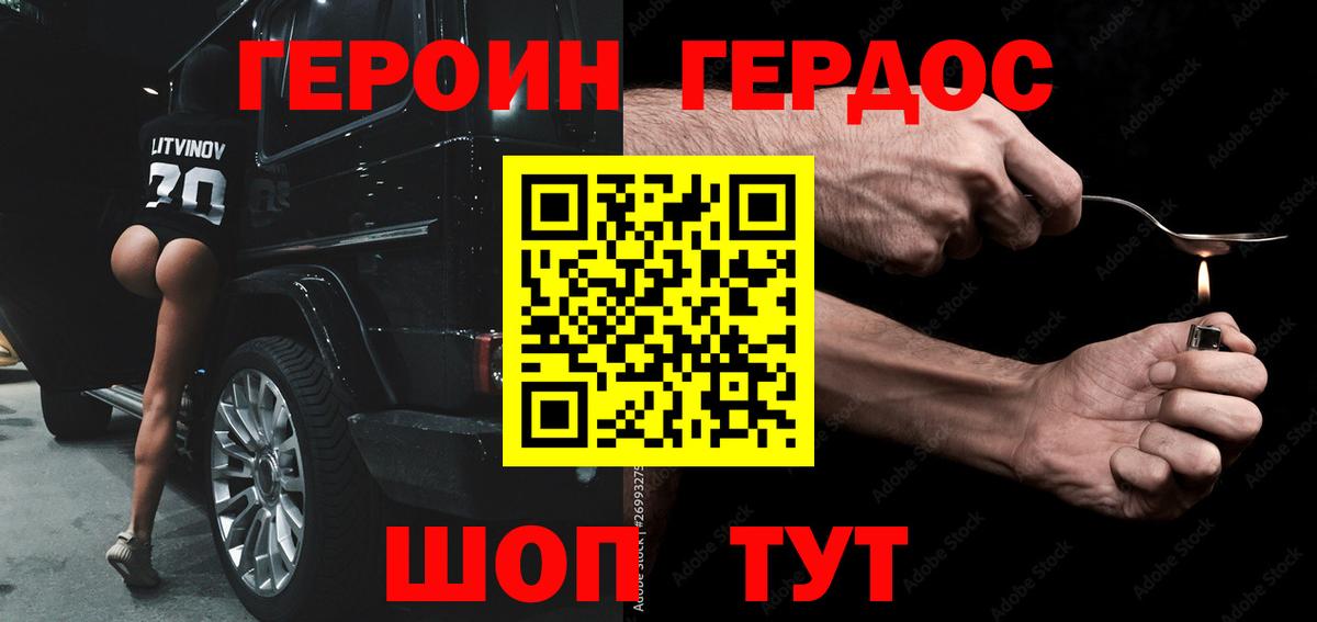 ГЕРОИН белый Абинск