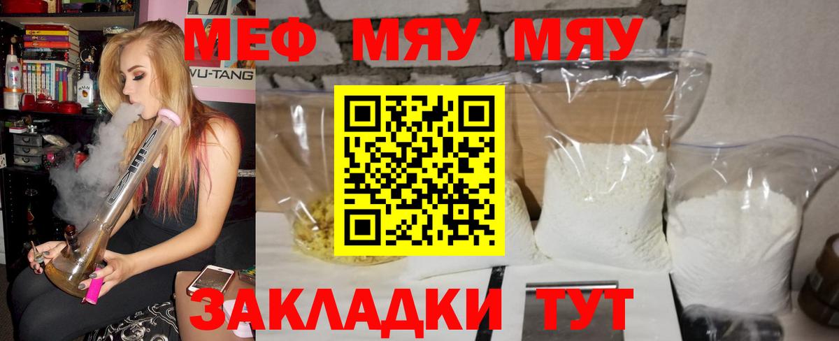 Абинск  МЯУ-МЯУ кристаллы  Мефедрон мяу мяу  Вход с VPN 