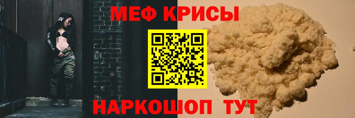 Мефедрон Абинск