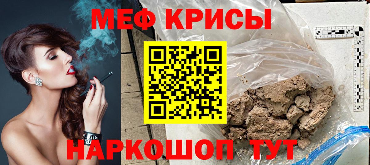 МЯУ-МЯУ мука  МЕФ  МЕФ mephedrone  Мефедрон  Абинск 