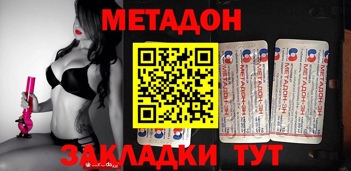 Абинск  МЕТАДОН кристалл  Вход с VPN  Метадон мёд 
