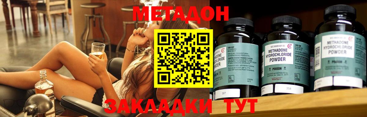 Метадон methadone  Абинск  KRAKEN tor  МЕТАДОН methadone 
