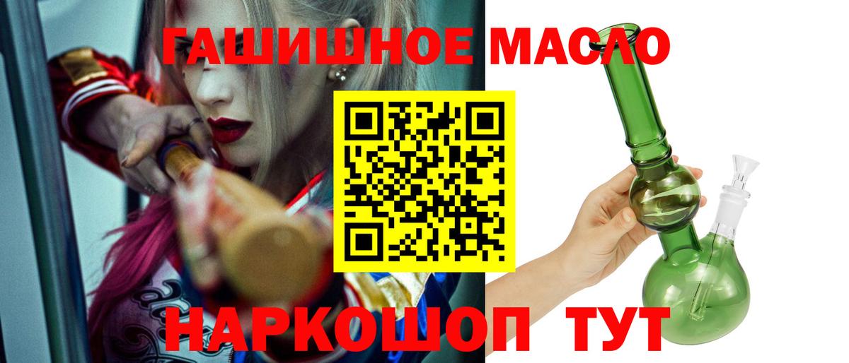 ТГК гашишное масло Абинск